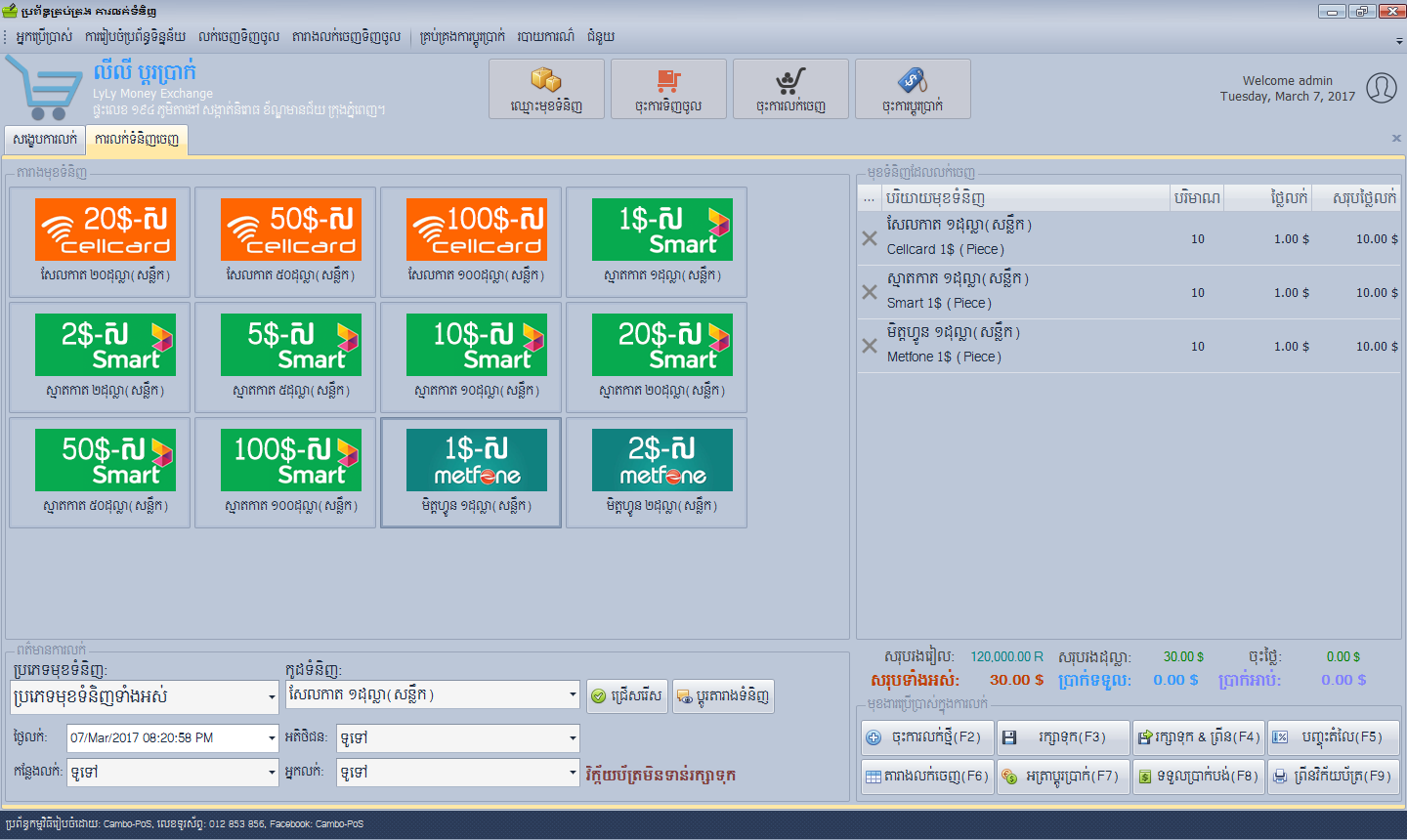 Whole Sales & Retail Store Software