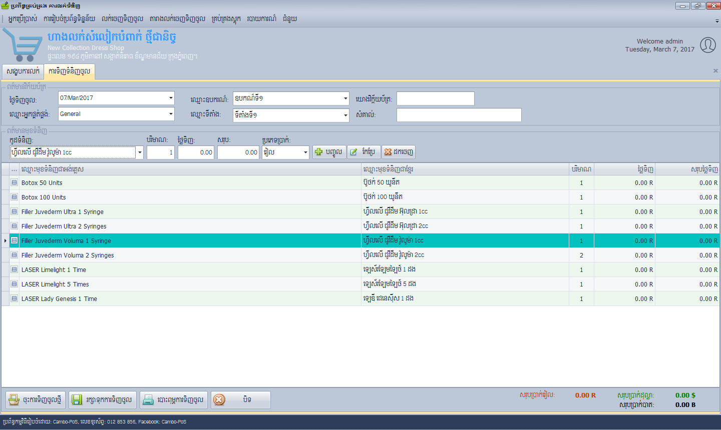 Whole Sales & Retail Store Software
