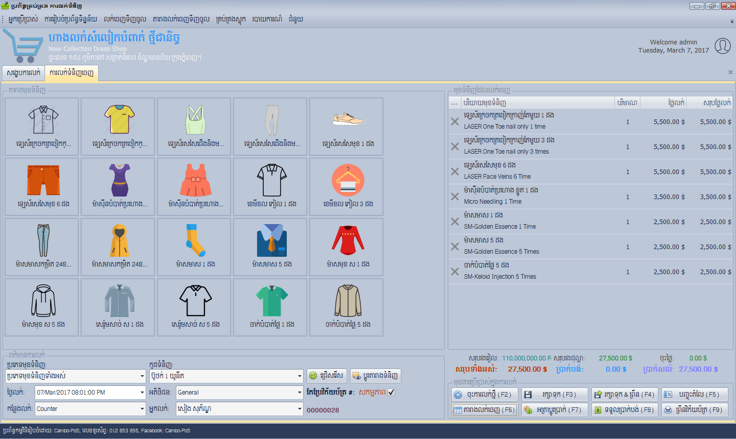 Whole Sales & Retail Store Software