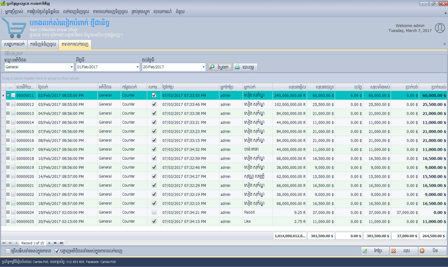 Whole Sales & Retail Store Software